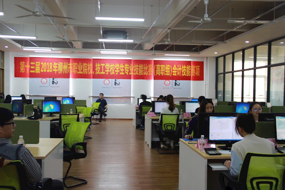 我校承办2018年柳州市职业院校学生专业技能比赛高职组会计技能竞赛