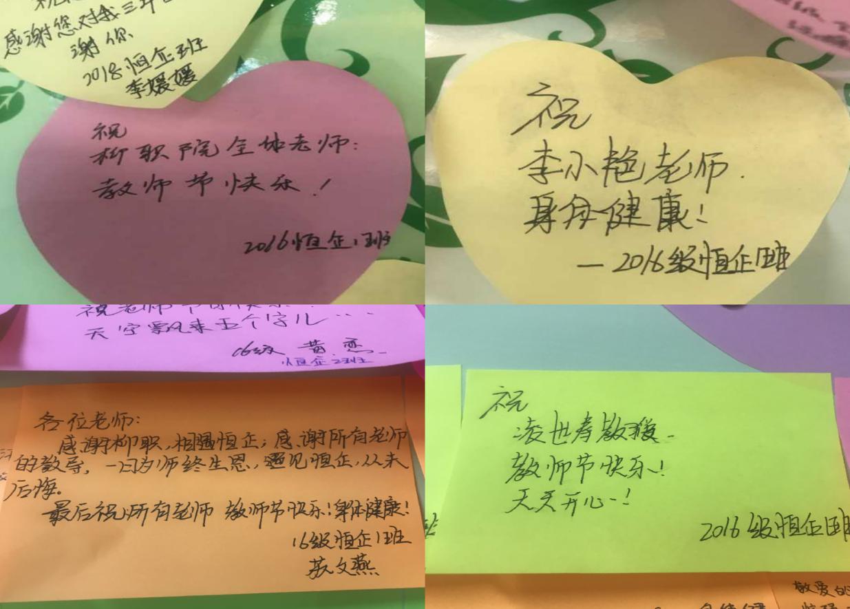 财经物流管理学院同学用"感恩墙"表达对老师教师节的祝福