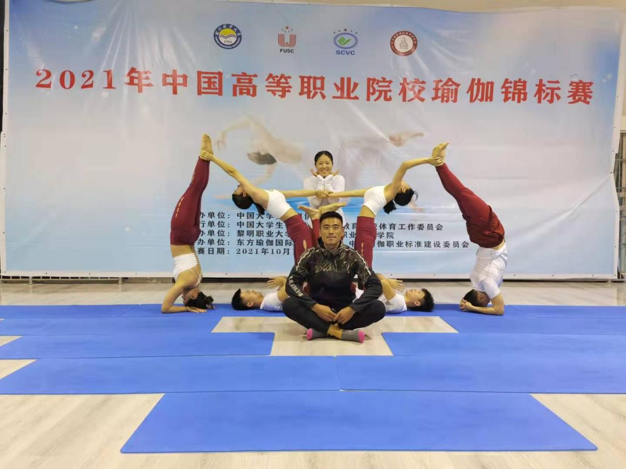 喜讯：酷游平台地址ku115学子在2021年中国高职院校瑜伽锦标赛中荣获佳绩