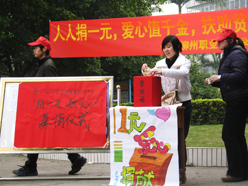 音乐系发起"捐一元,献爱心"活动_学校要闻_新闻网_新闻中心_柳州职业