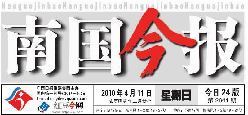 2021年4月16号南国今报,今天南国今报今日 《南国今报》报道我院2010年面向全区单独招生的新闻