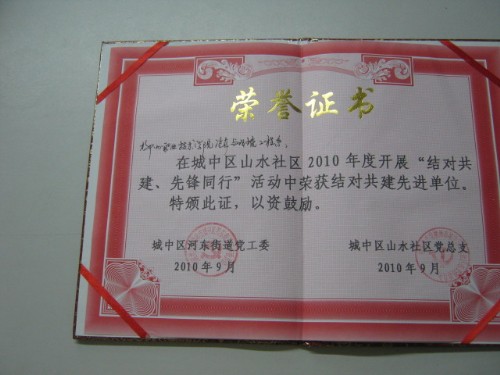 汽车与环境工程系获结对共建先进单位荣誉证书