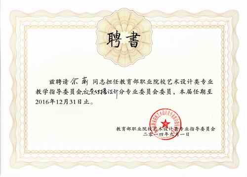 喜讯:艺术设计系佘莉教授受聘为教育部职业院校艺术设计类教指委分委会委员_荣誉展台_新闻网_新闻中心_柳州职业技术学院