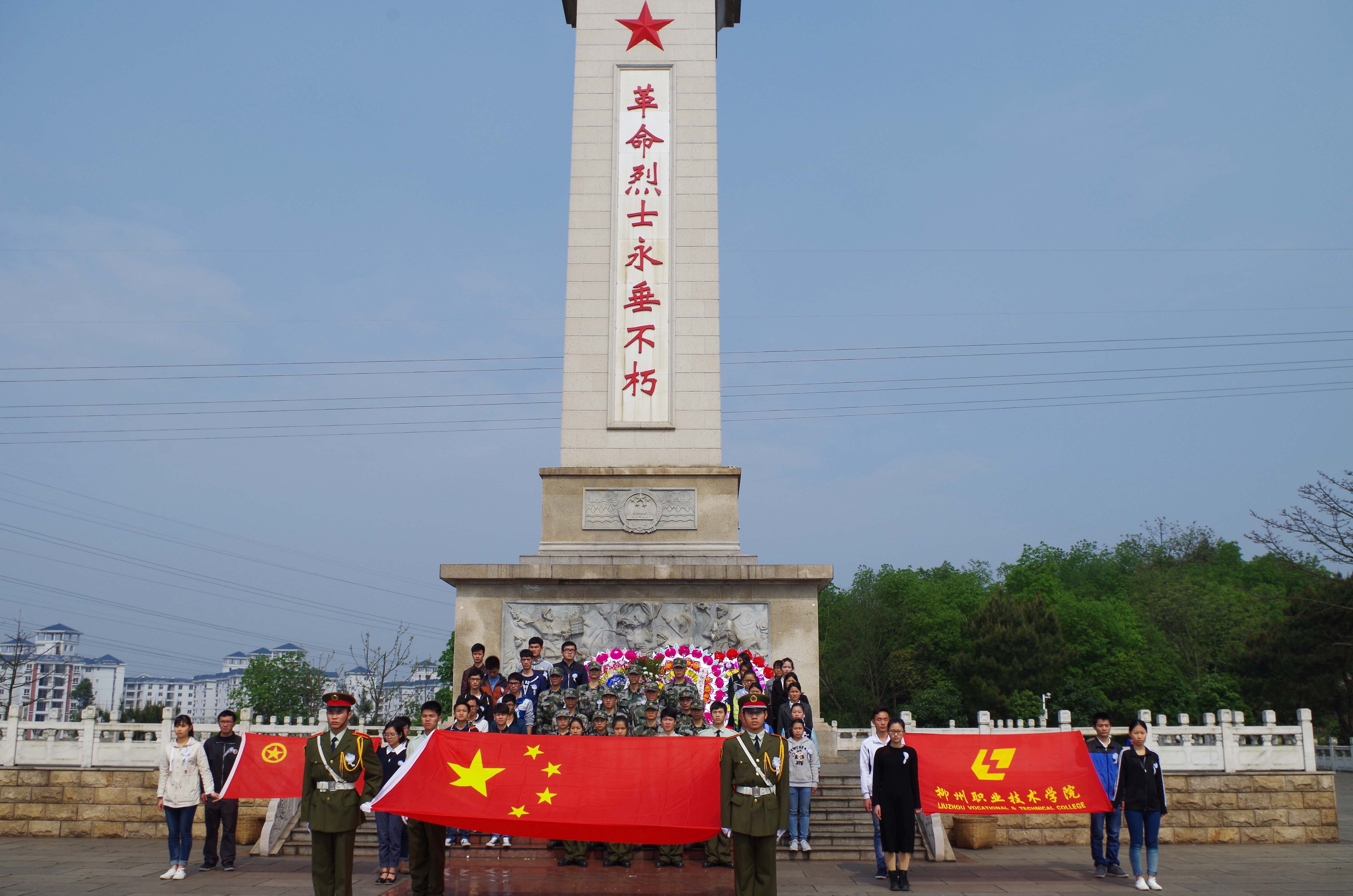 忆先烈伟绩,寄后人哀思--我校团委组织志愿者开