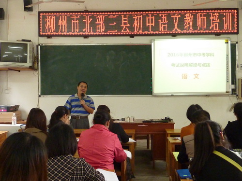 我院升入柳州市北部三县初中语文教师培训班月作文体会三个举办的来初中图片