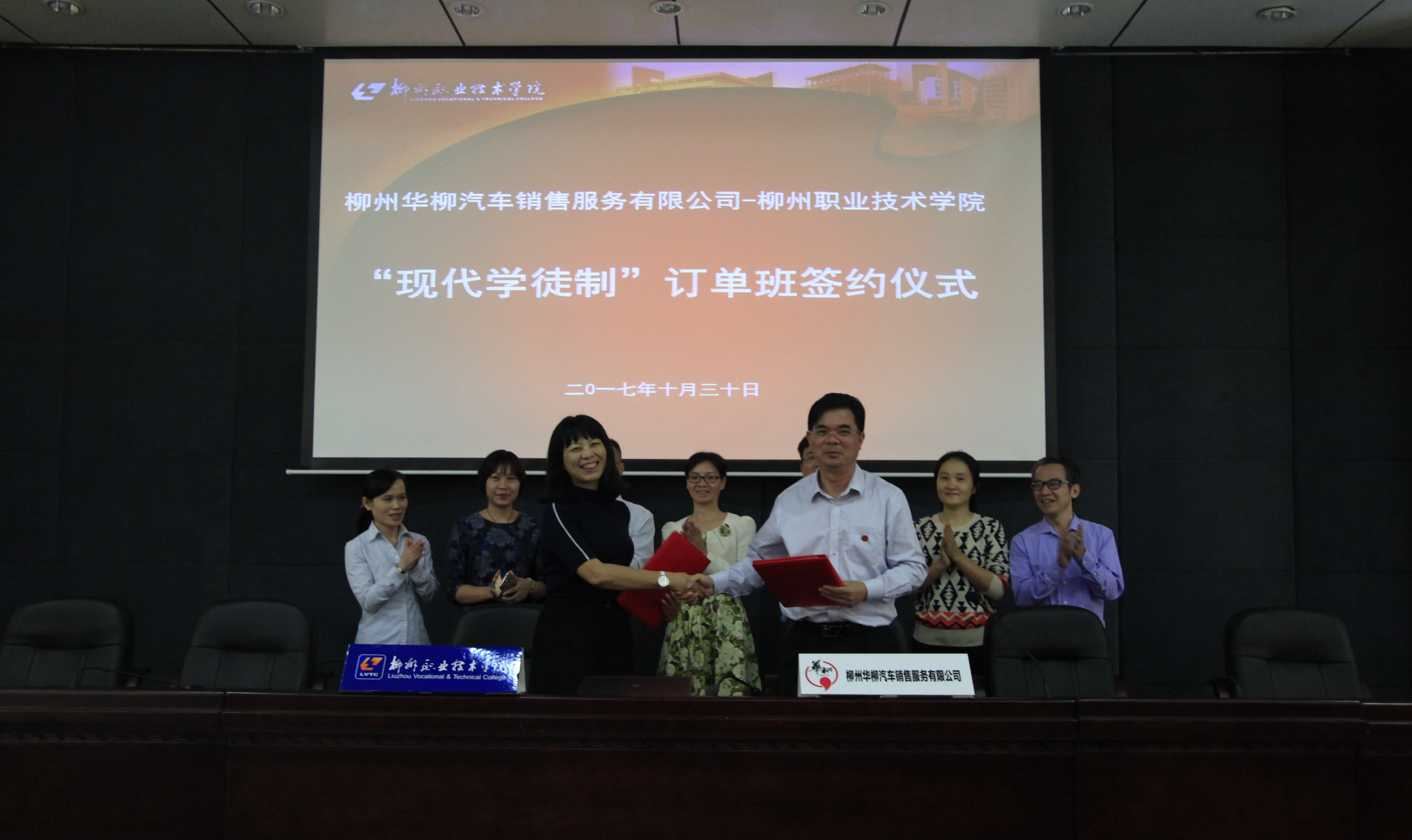 我校与柳州华柳汽车销售服务有限公司举行“现代学徒制”订单班签约仪式