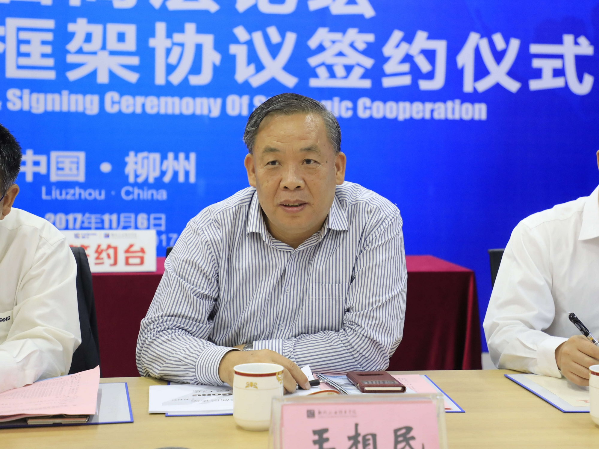 柳工党委副书记王相民发言我校党委书记朱伟才总结发言我校校长石令明