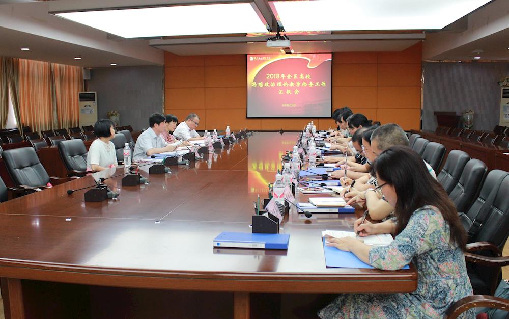 广西高校2018年春季学期思想政治理论课教学