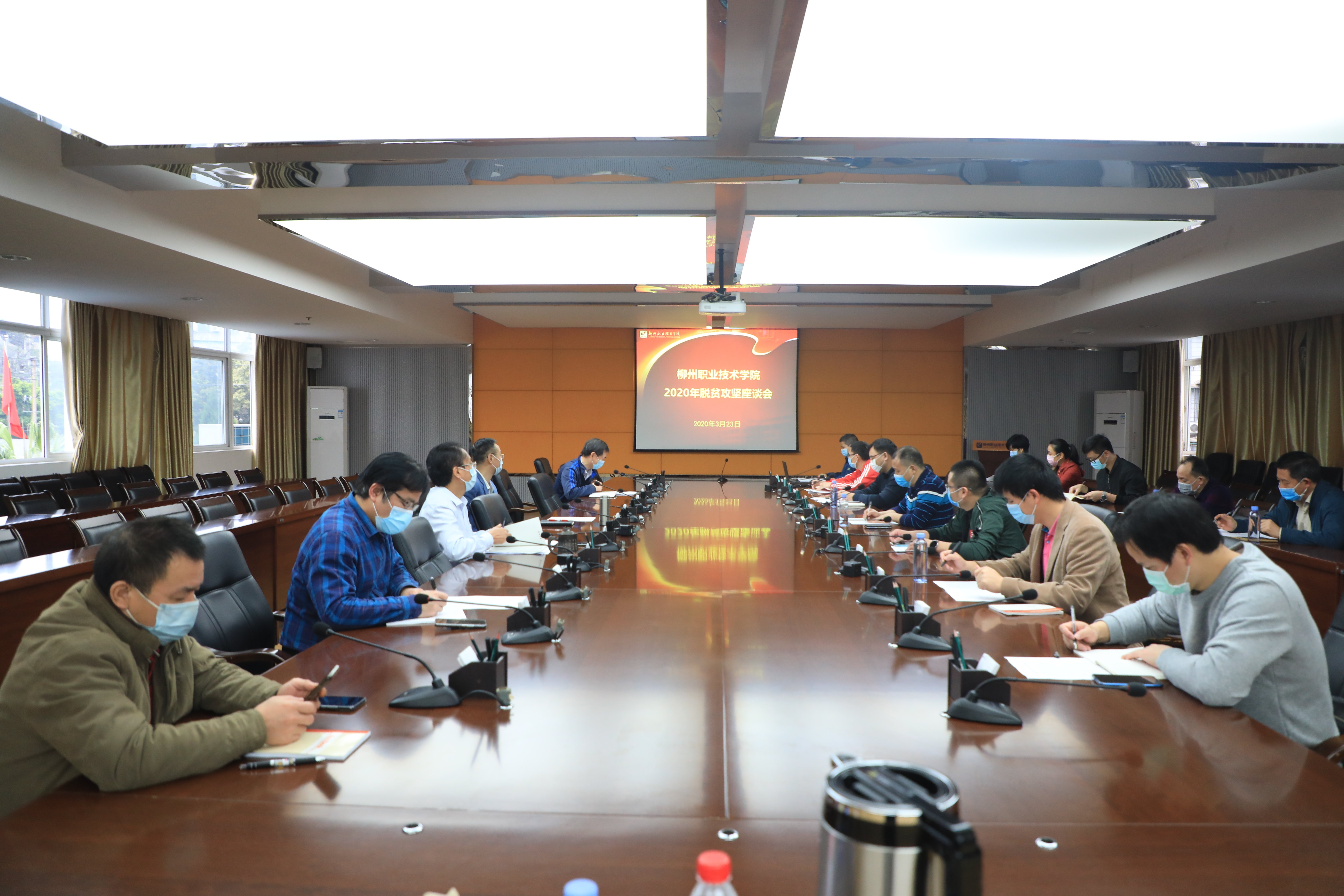 精准施策，全面发力——学校召开2020年脱贫攻坚座谈会