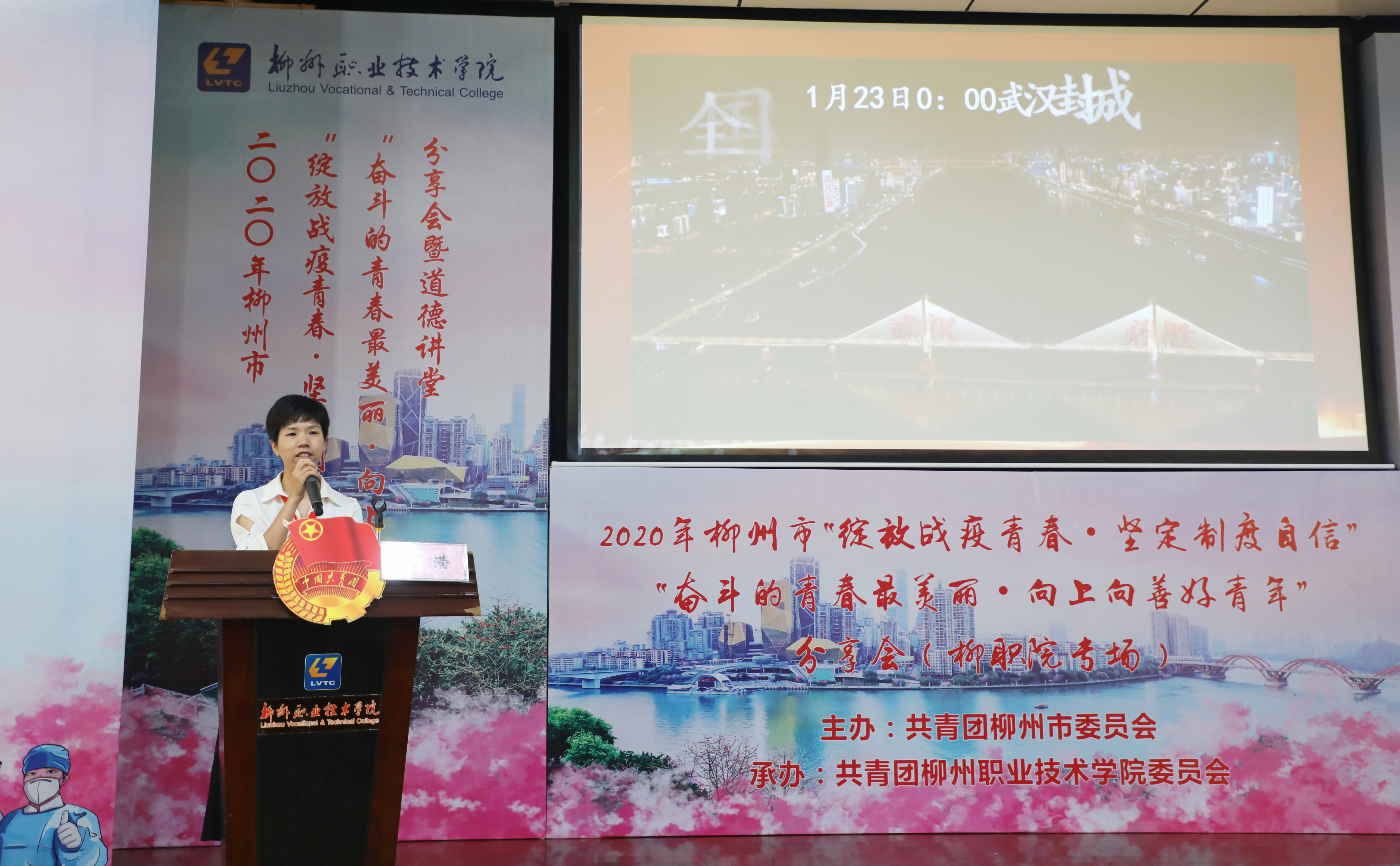 用汗水诠释担当，用奋斗谱写青春—— 2020年柳州市“绽放战疫青春·坚定制度自信” “奋斗的青春最美丽·向上向善好青年”分享会暨道德讲堂（柳职专场）侧记