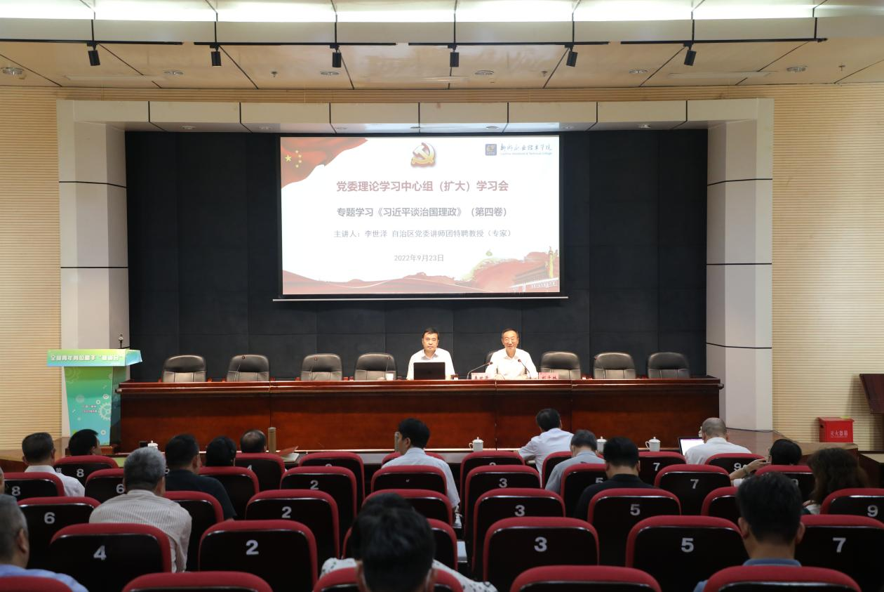我校召开党委理论学习中心组（扩大）学习会