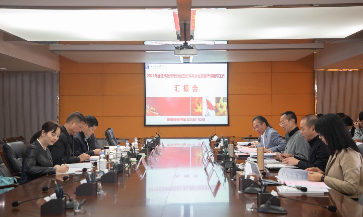 守正创新，建高职院校一流马克思主义学院 ——广西教育厅专家到我校开展思想政治理论课巡察工作