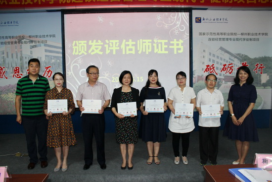 贸易与旅游管理学院举行连锁经营管理专业英国现代学徒制本土化试点建设项目总结会