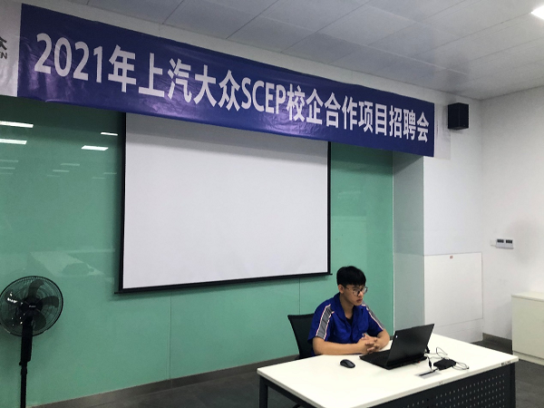 2021 SAIC Volkswagen SCEP School-enterprise Cooperation Project Job Fair Was Successfully Held