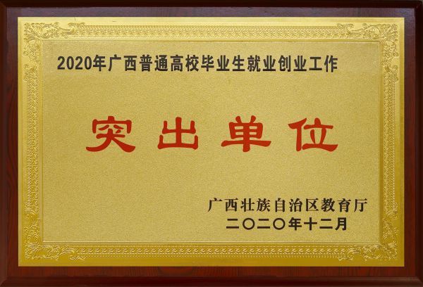 Good News - Enrollment and Employment Achieved Great Results and Won Many Awards